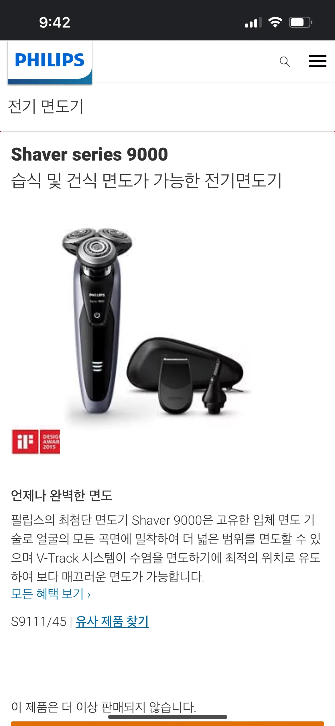 필립스 전기면도기 S9111