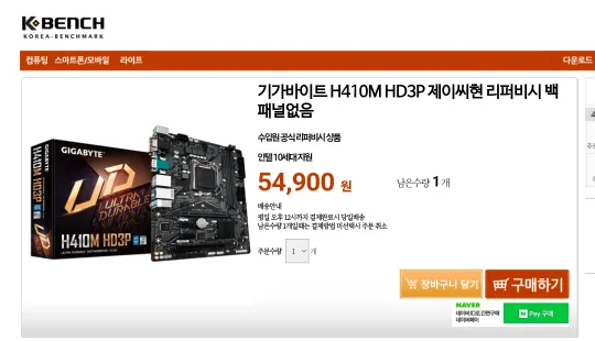 기가바이트 h410m hd3p 메인보드 팝니다(중고)