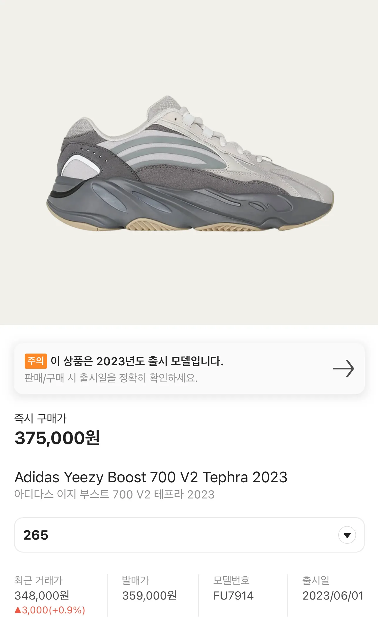 아디다스 이지 부스트 700 V2 테프라 2023
