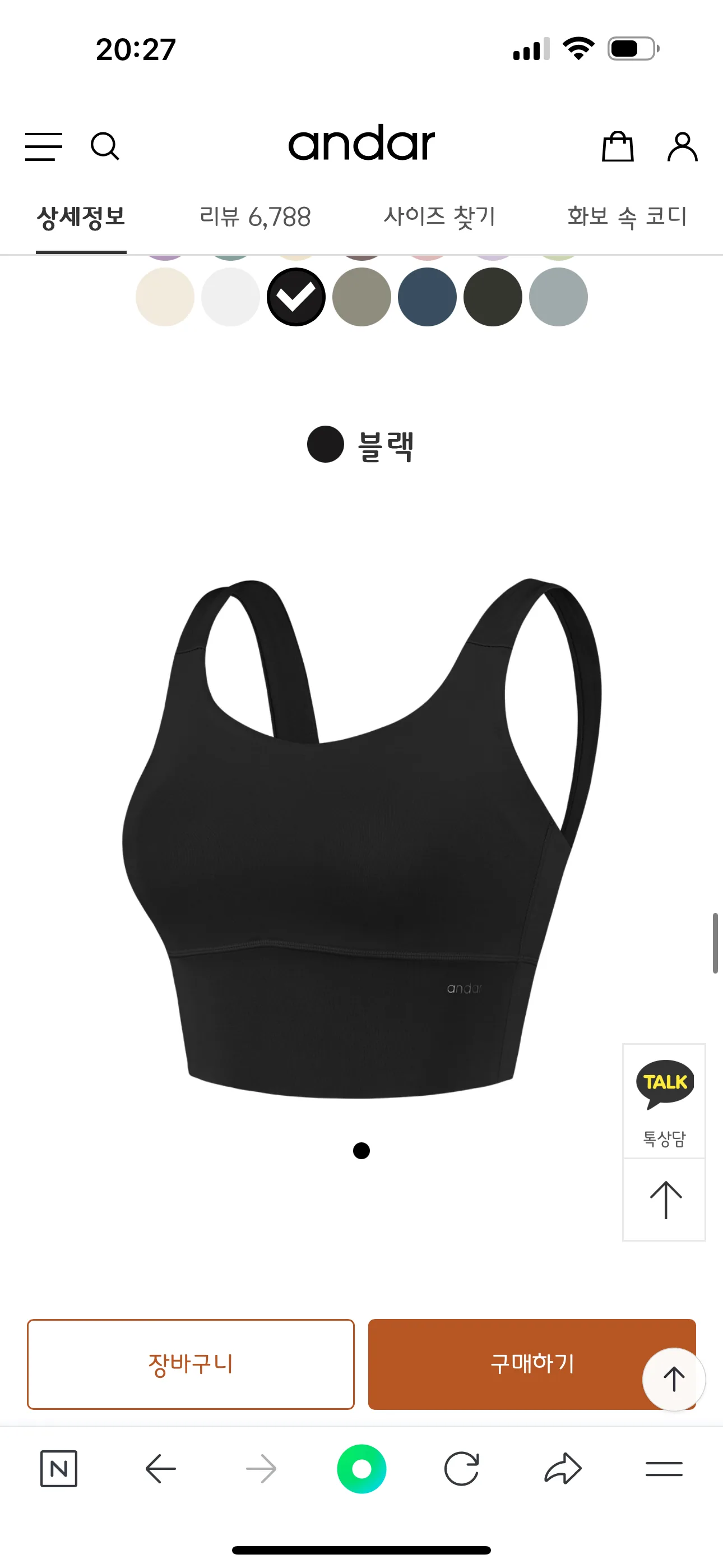 안다르 비프리 올데이 크롭탑