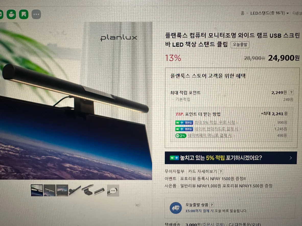 컴퓨터 모니터 조명