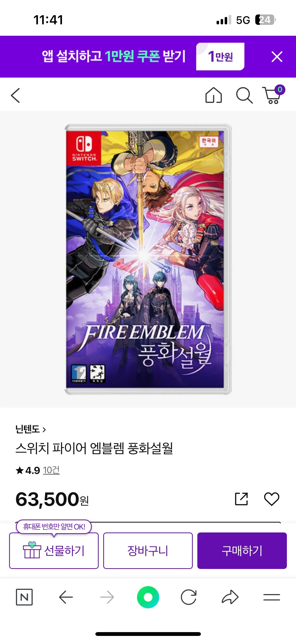 스위치 파이어엠블럼 풍화설월, 인게이지 판매(중고)