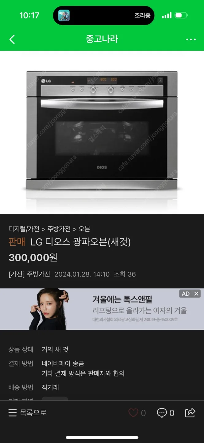 LG디오스 광파오븐