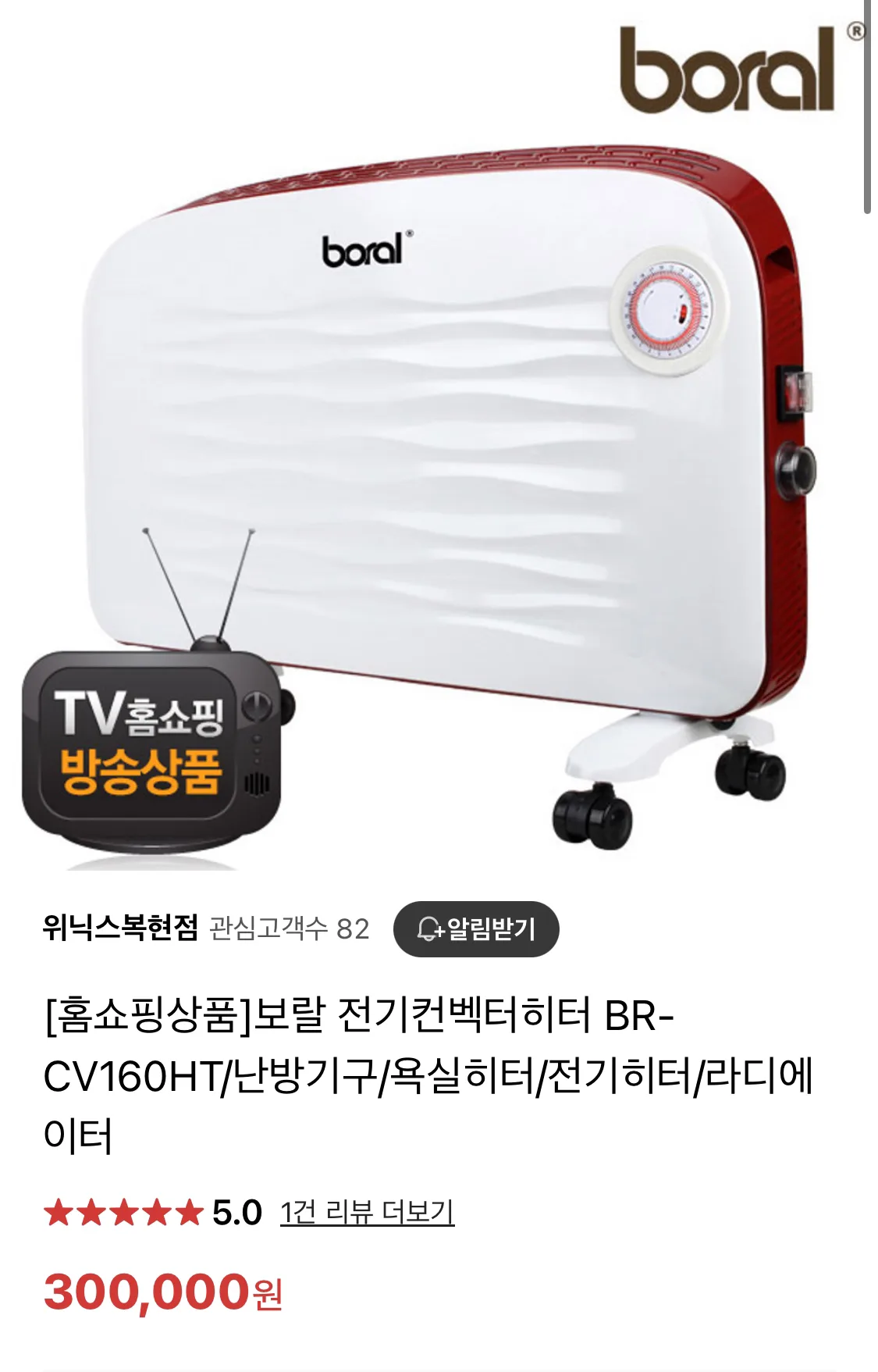 보랄 라디에이터