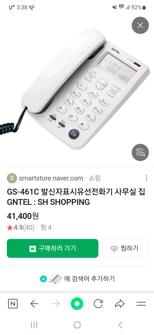 GS461-C 유선전화기  중고 (포장된 거의 새 것) 팝니다!