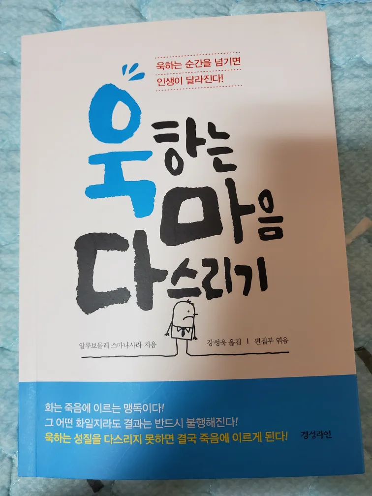 욱하는마음다스리기,중고책 도서