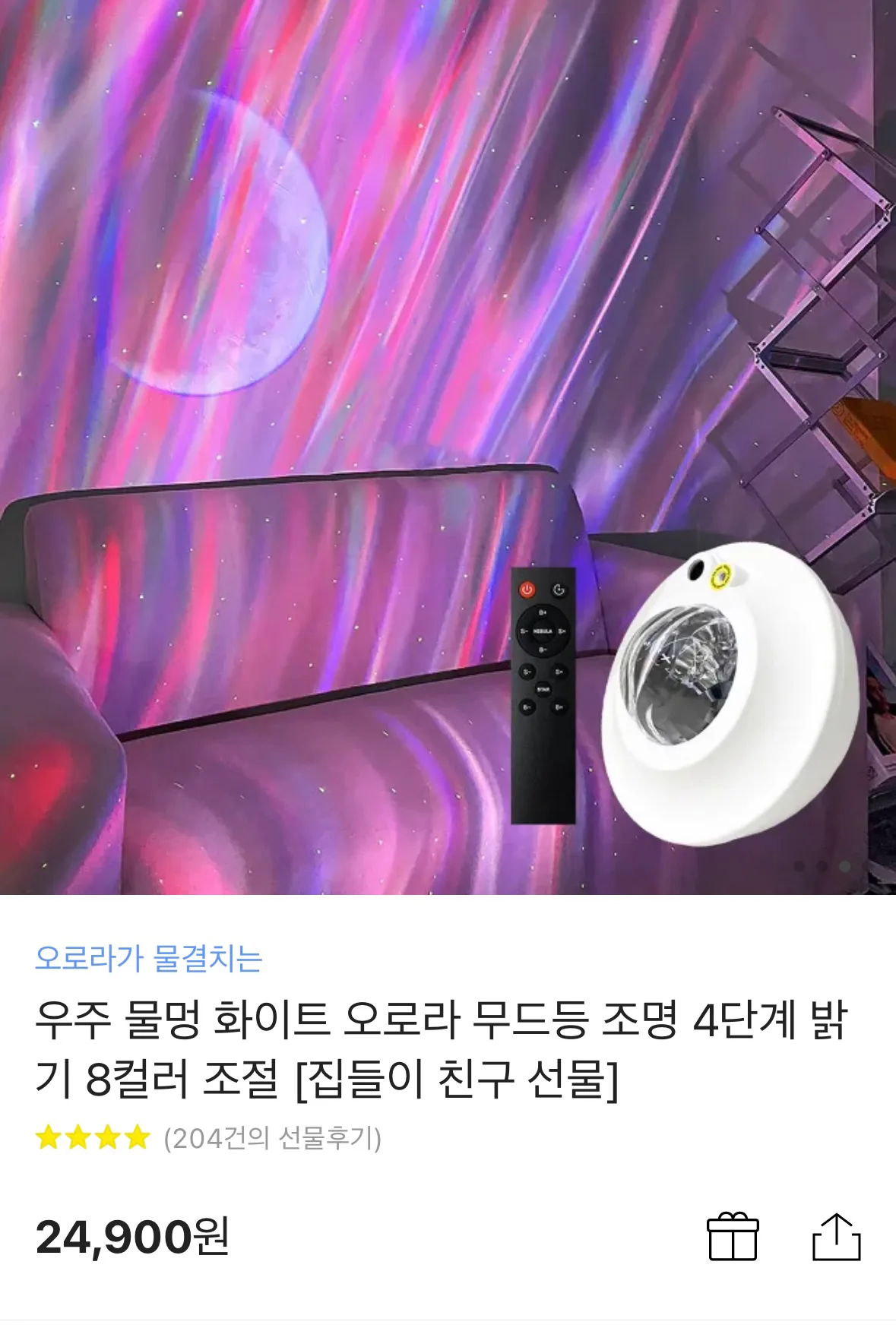 오로라무드등 (정가) 24900-> 9000원