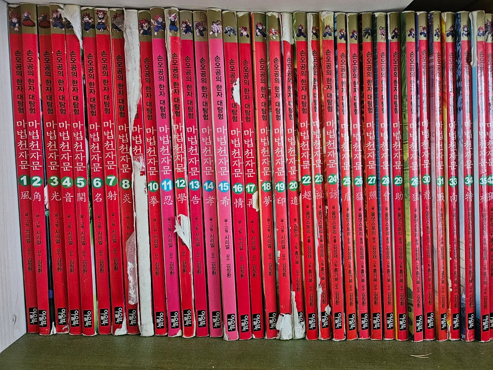 마법천자문 중고 거래