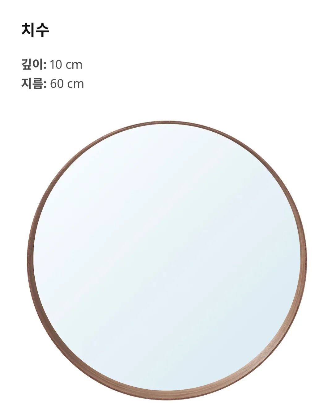 이케아 스톡홀룸 월넛 거울(60cm)
