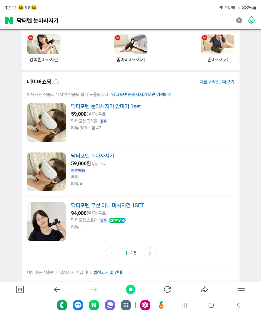 마사지기 닥터텐 눈마사지기