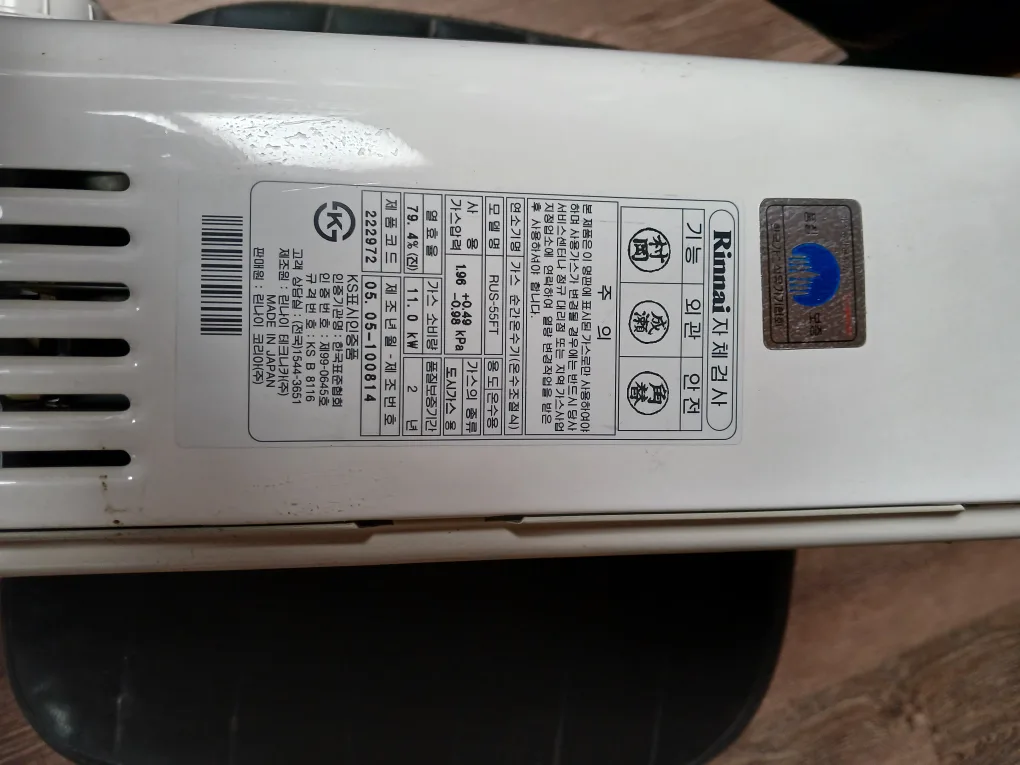 도시가스. 순간온수기