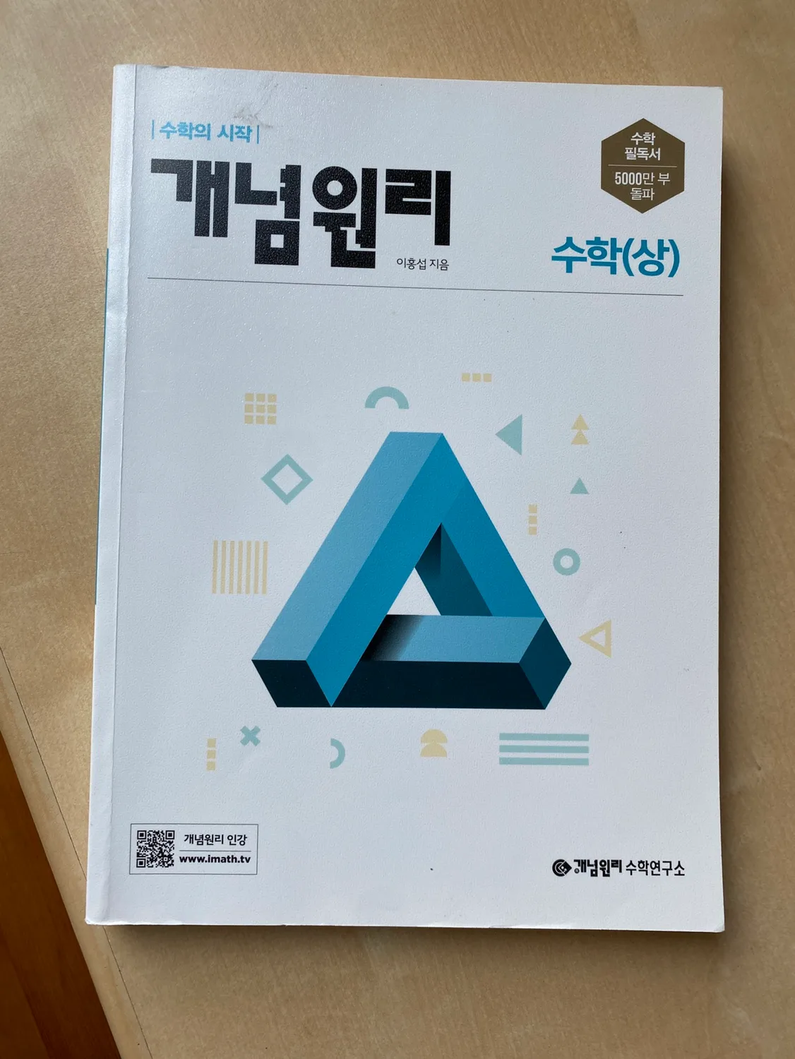 개념원리 수학(상) 중고