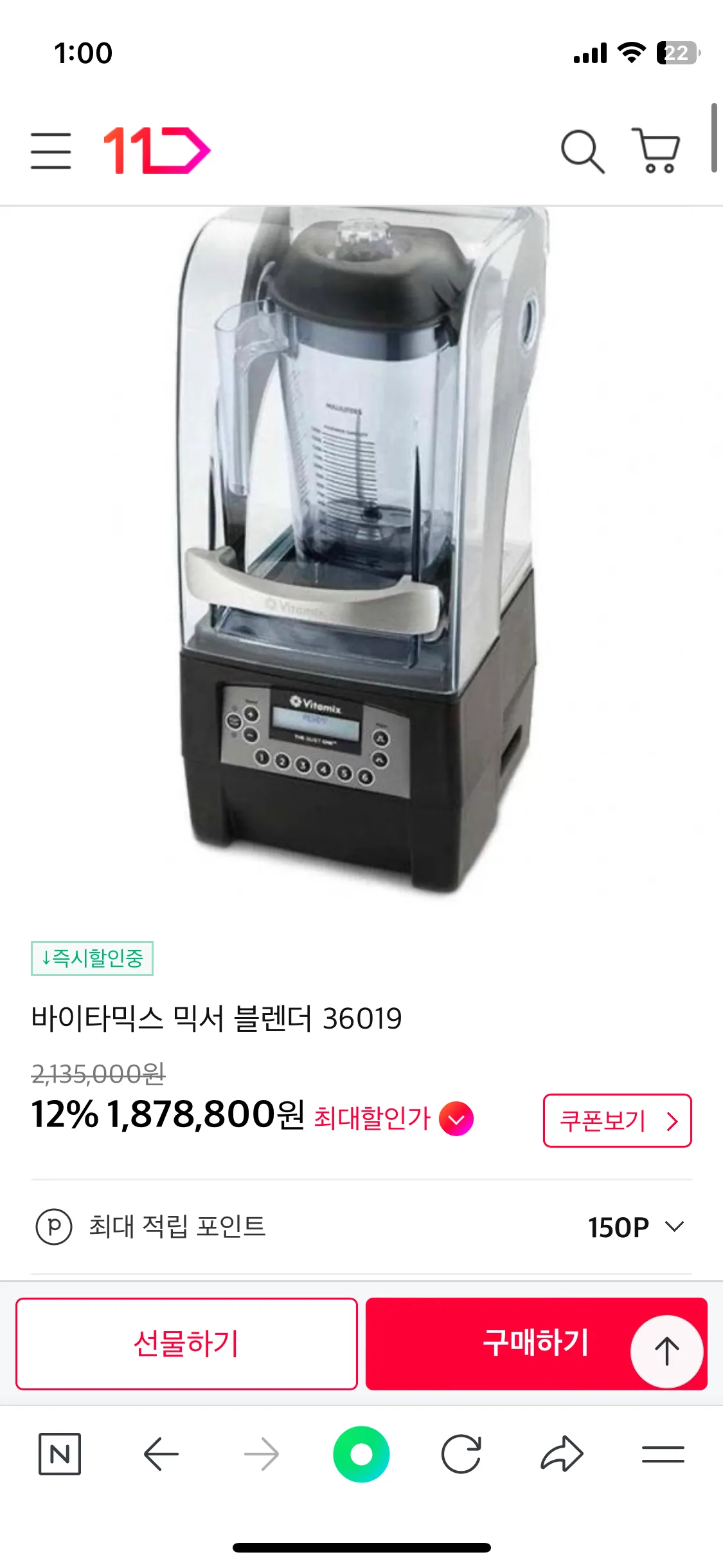 바이타믹스 블랜더