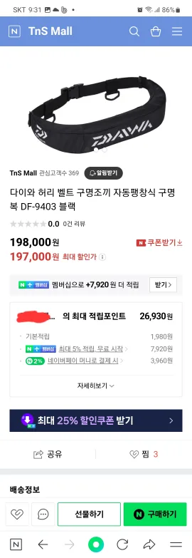 다이와 구명죠끼 팝니다