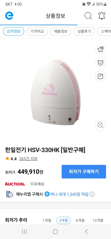 헬로키티가열식 가습기