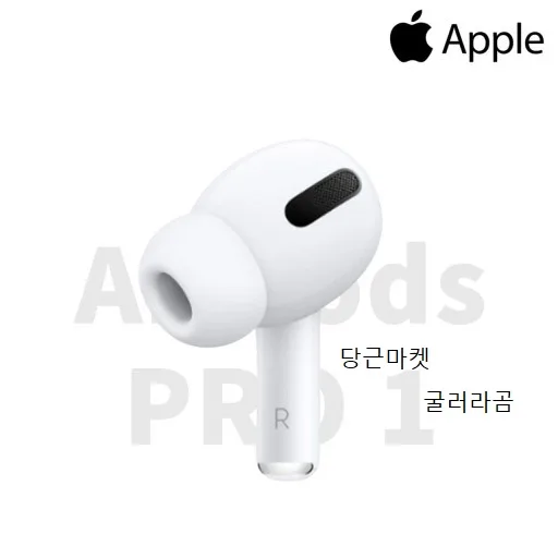 박스있는 에어팟 프로1 중고 판매합니다. 급처로 오늘까지 8만원에 팝니다.