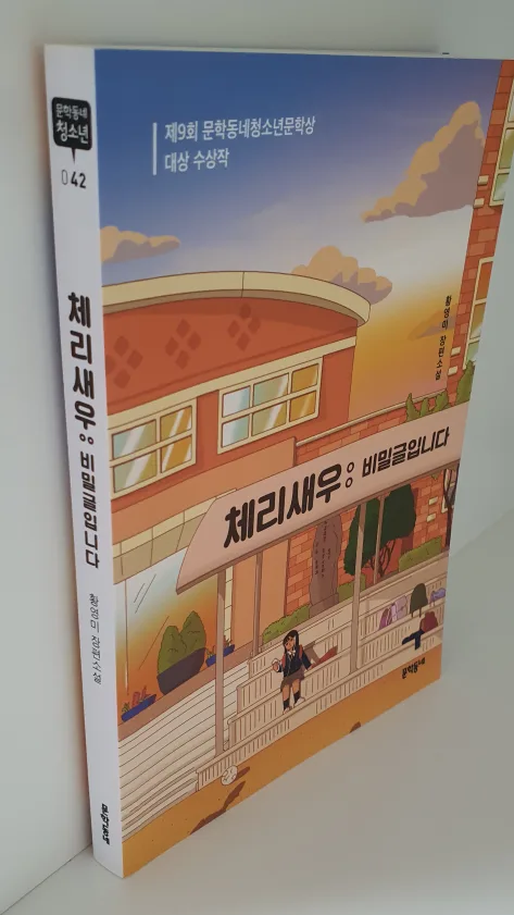 도서 책 채리새우 비밀글입니다