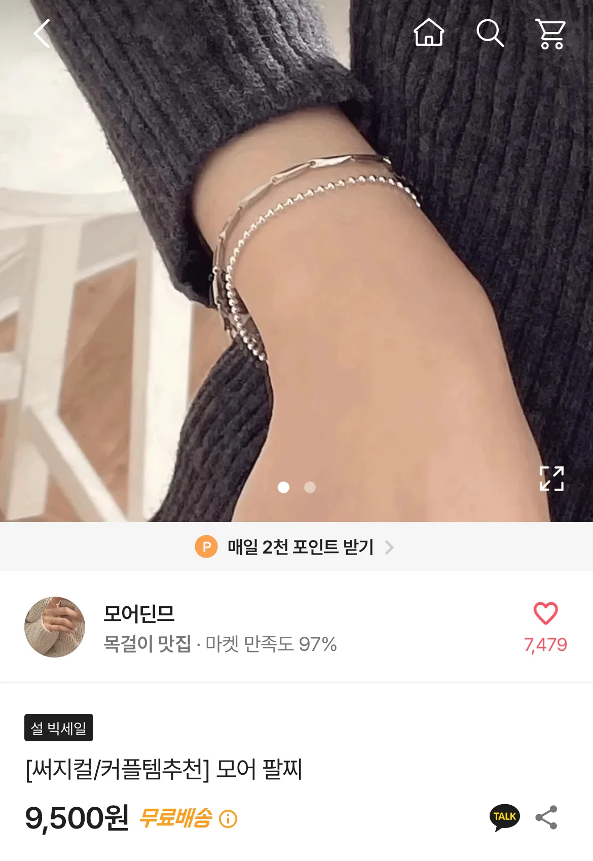 에이블리 팔찌 중고 판매