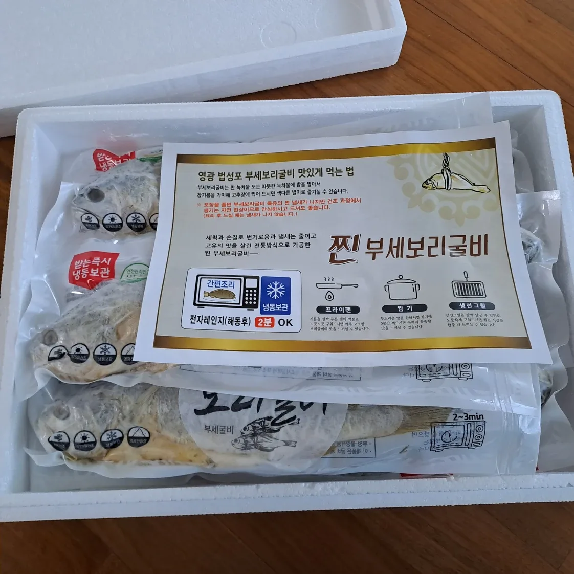 법성포 찐 보리굴비