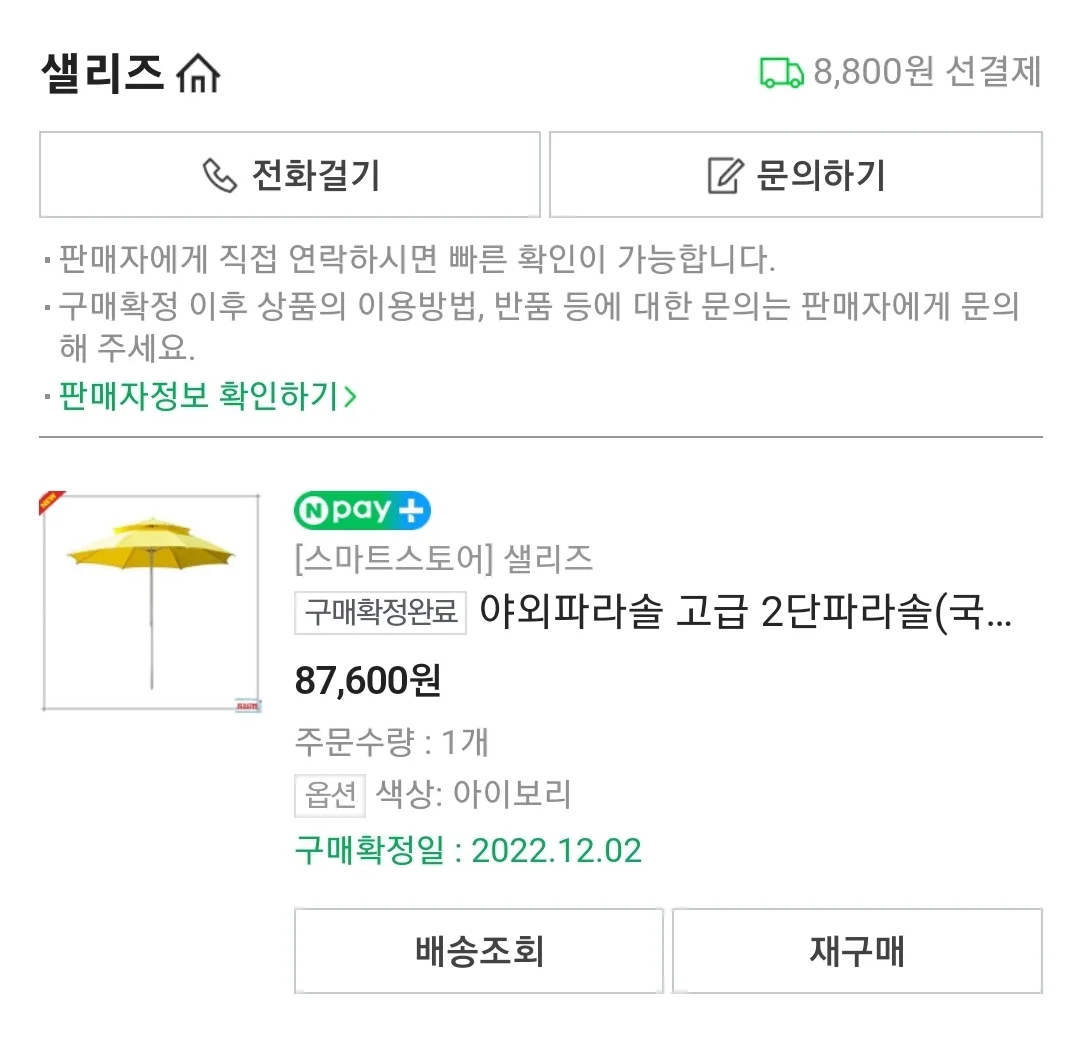 고급형파라솔 중고