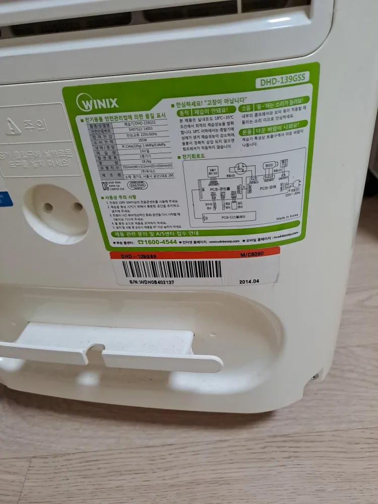 위닉스 뽀송 dhd 139gss 제습기 대용량 13L  17평 중고  팔아요