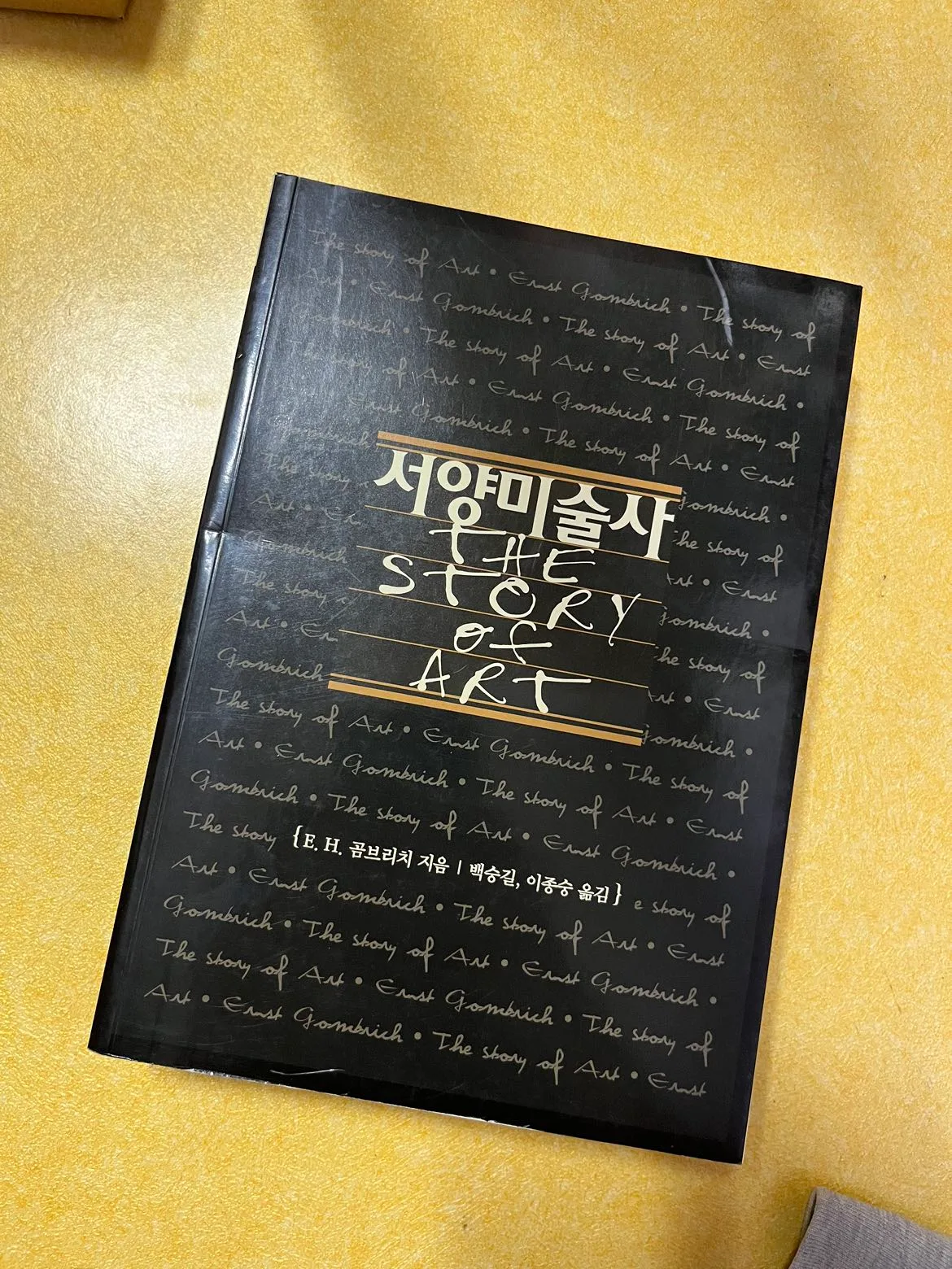 서양미술사 중고 책