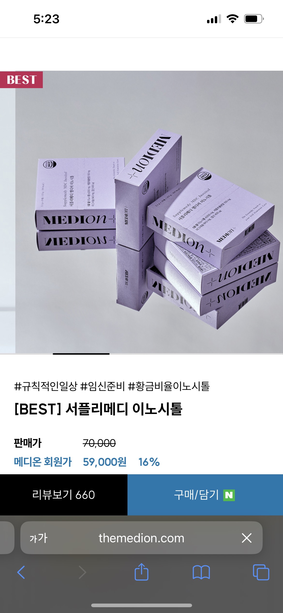 메디온 서플리메디 이노시톨 3박스 판매합니다