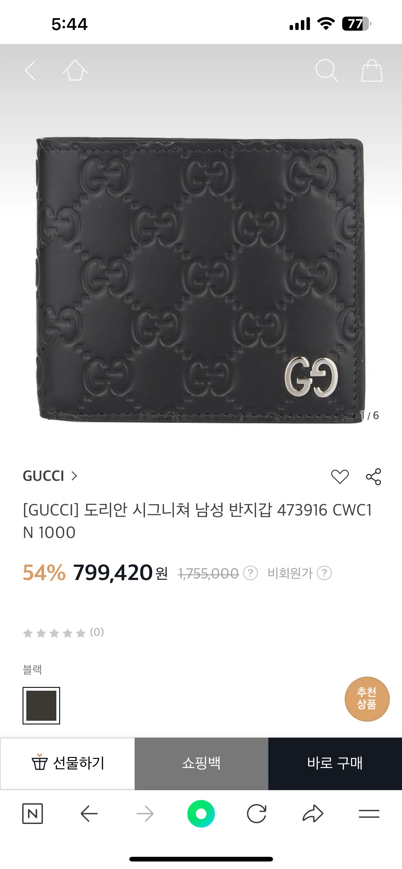 [중고] 구찌 명품 반지갑 중고판매