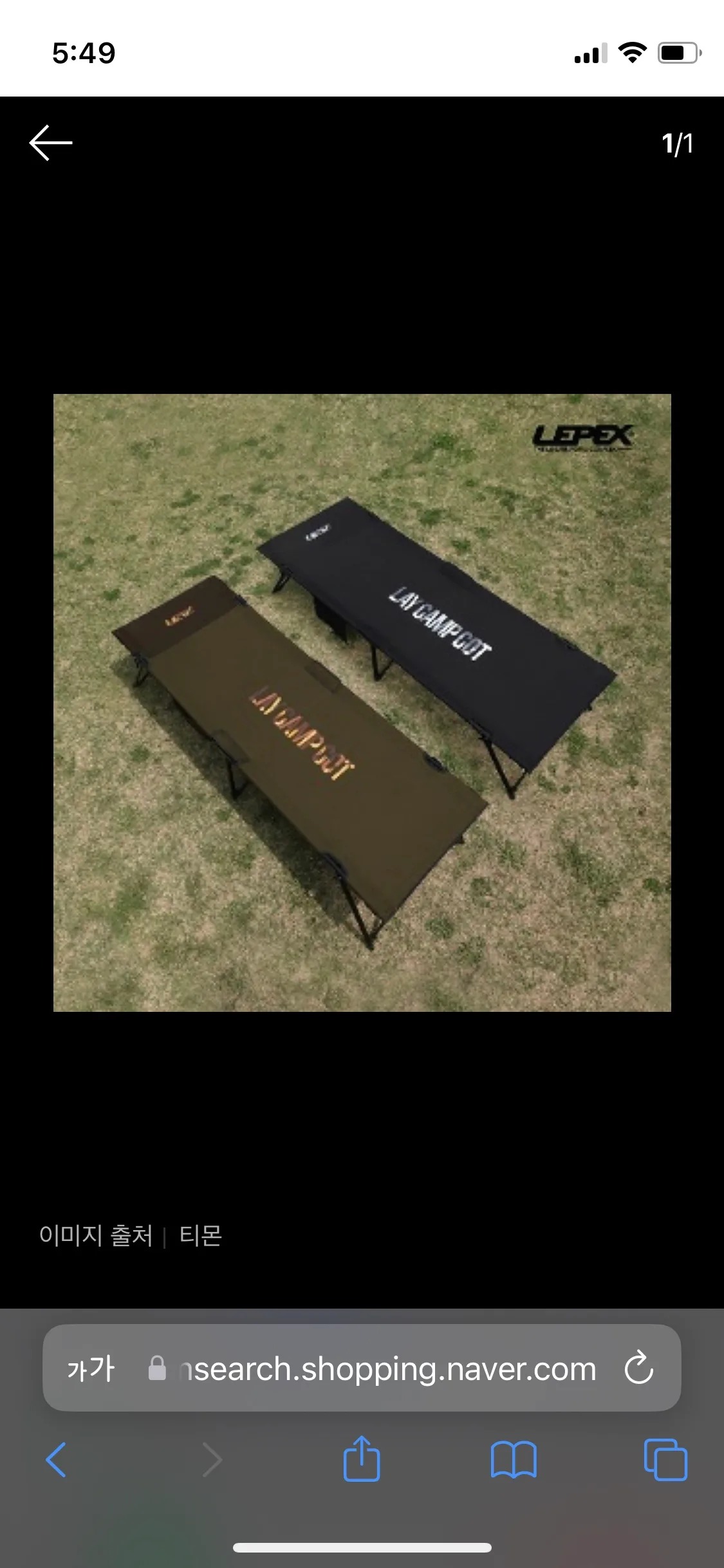 레펙스 야전침대(중고)-가격내림