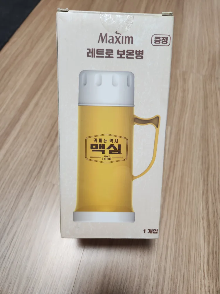맥심 레트로보온병