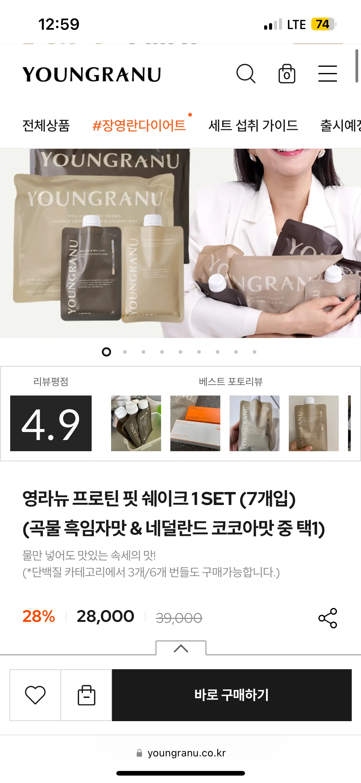 영라뉴 프로틴쉐이크 초코맛 곡물맛 2set