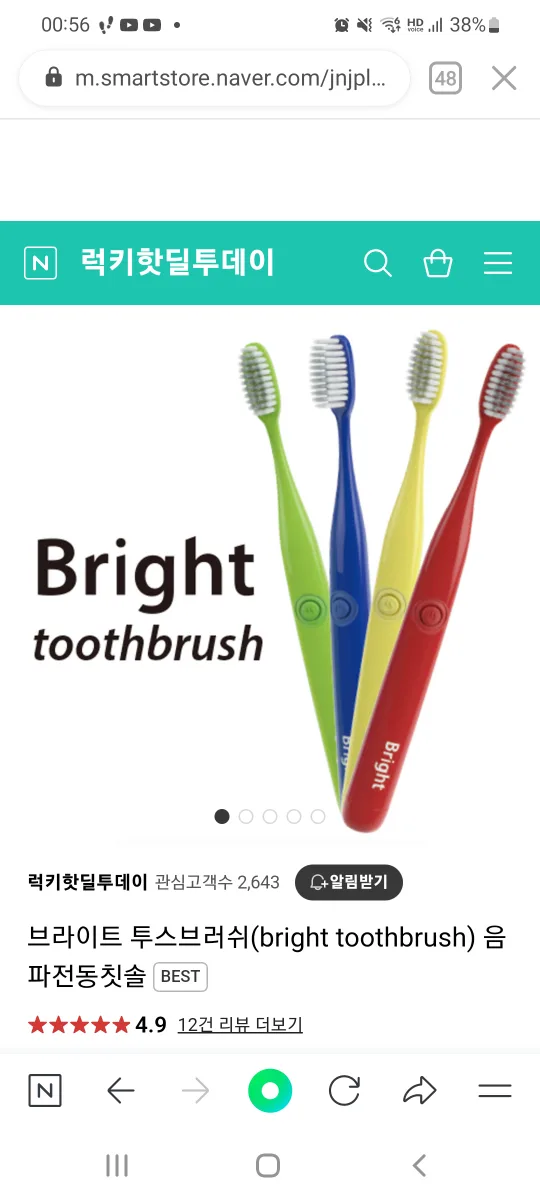 가격내림!!!!)브라이트투스브러쉬 전동칫솔