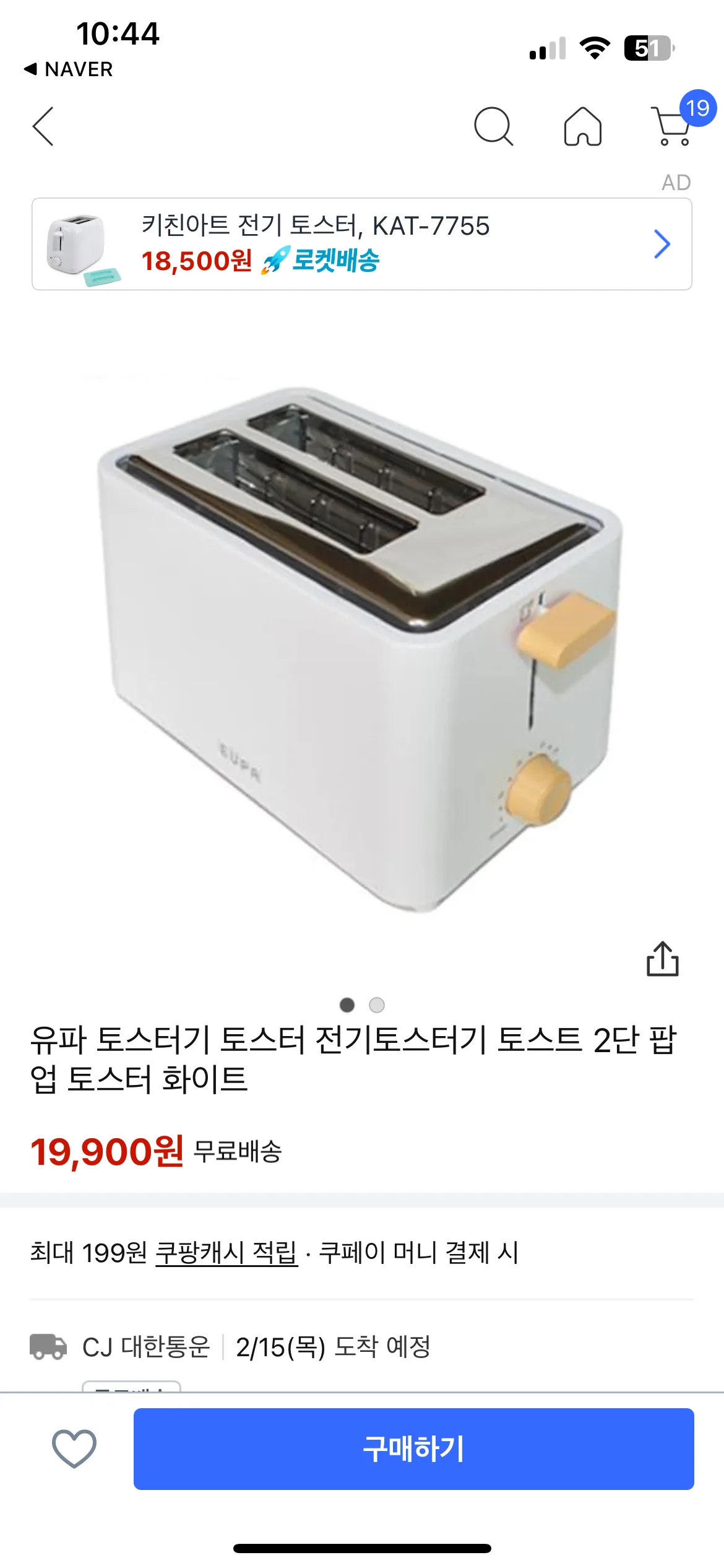 유파 중고 토스트기