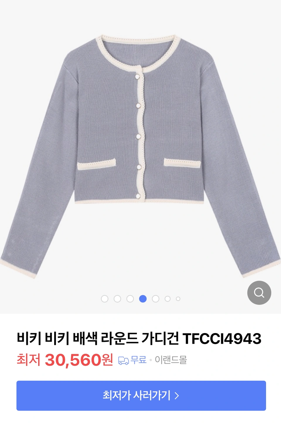 비키 배색 라운드 가디건