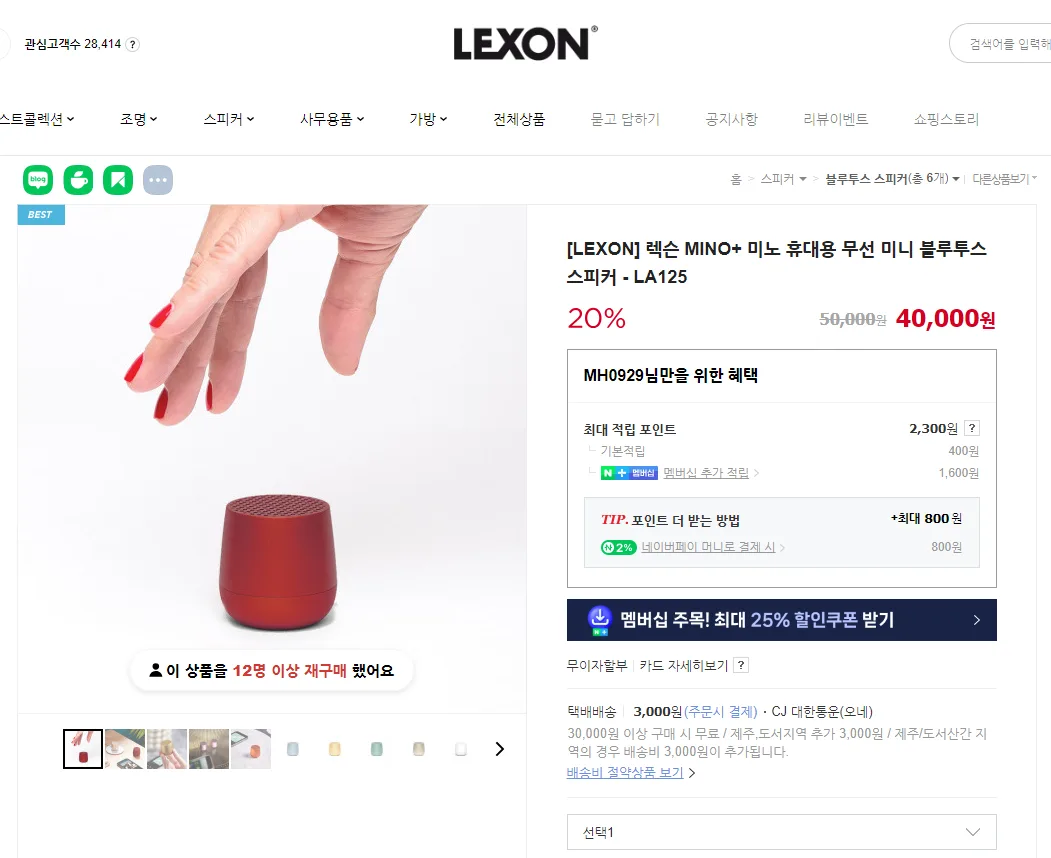 [LEXON] 렉슨 MINO+ 미노 휴대용 무선 미니 블루투스 스피커  인터넷 최저가 4만원