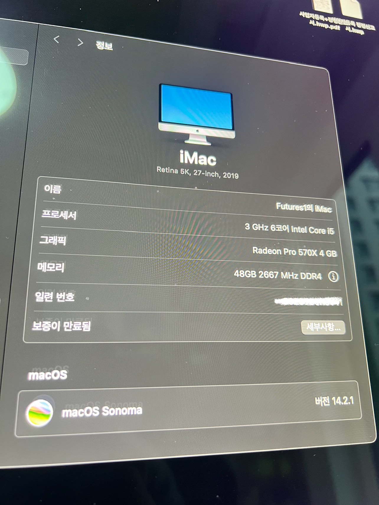 아이맥 27인치 램48 하드 1테라 vesa 어고트론 포함