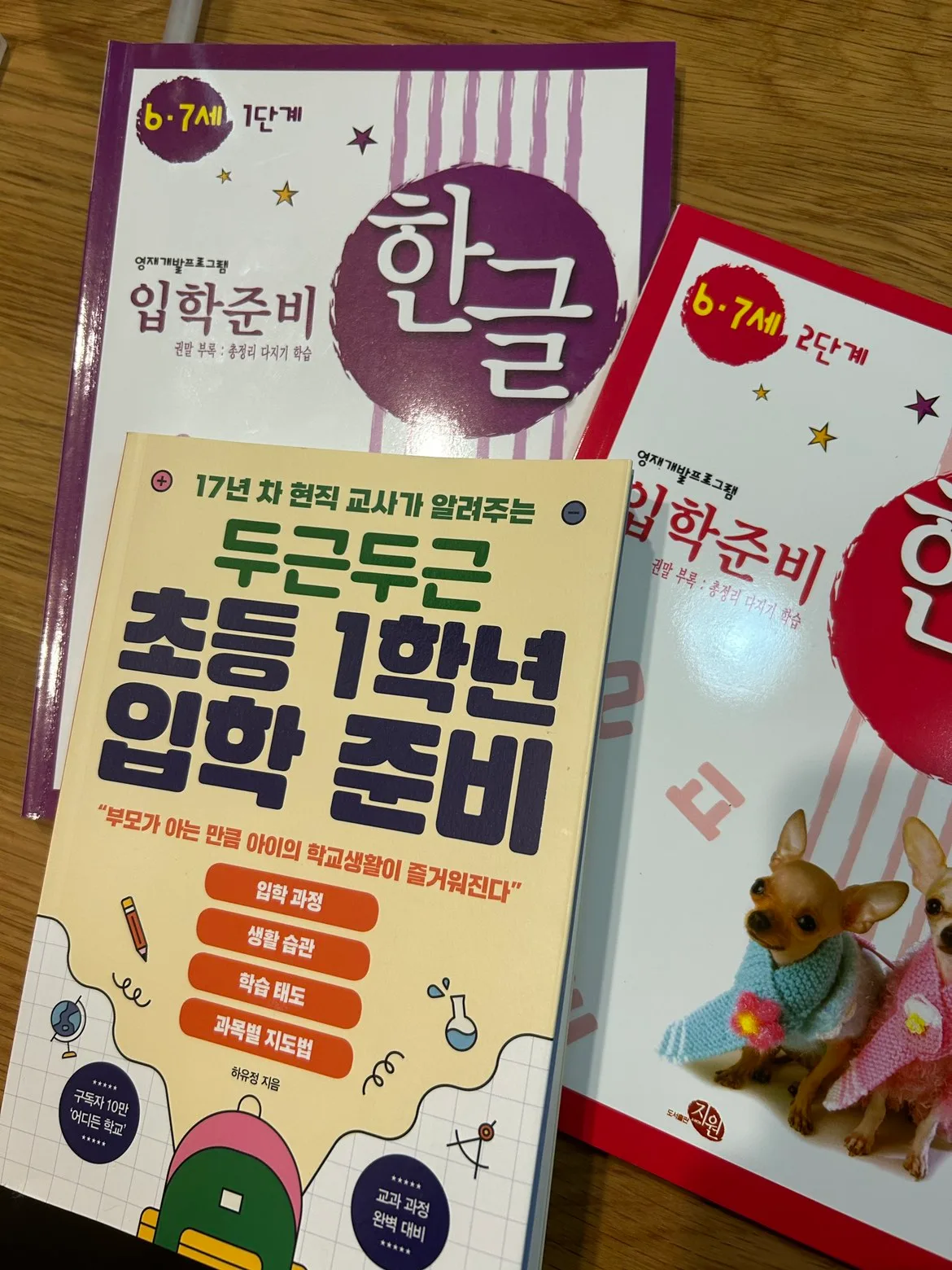 초등입학준비책 / 한글