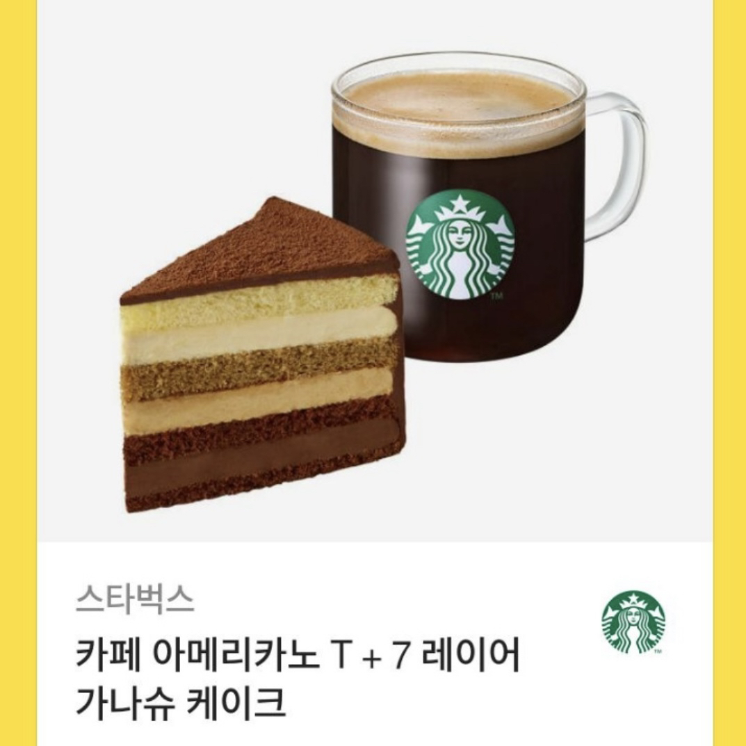 스타벅스ㅣ파스쿠찌 기프티콘