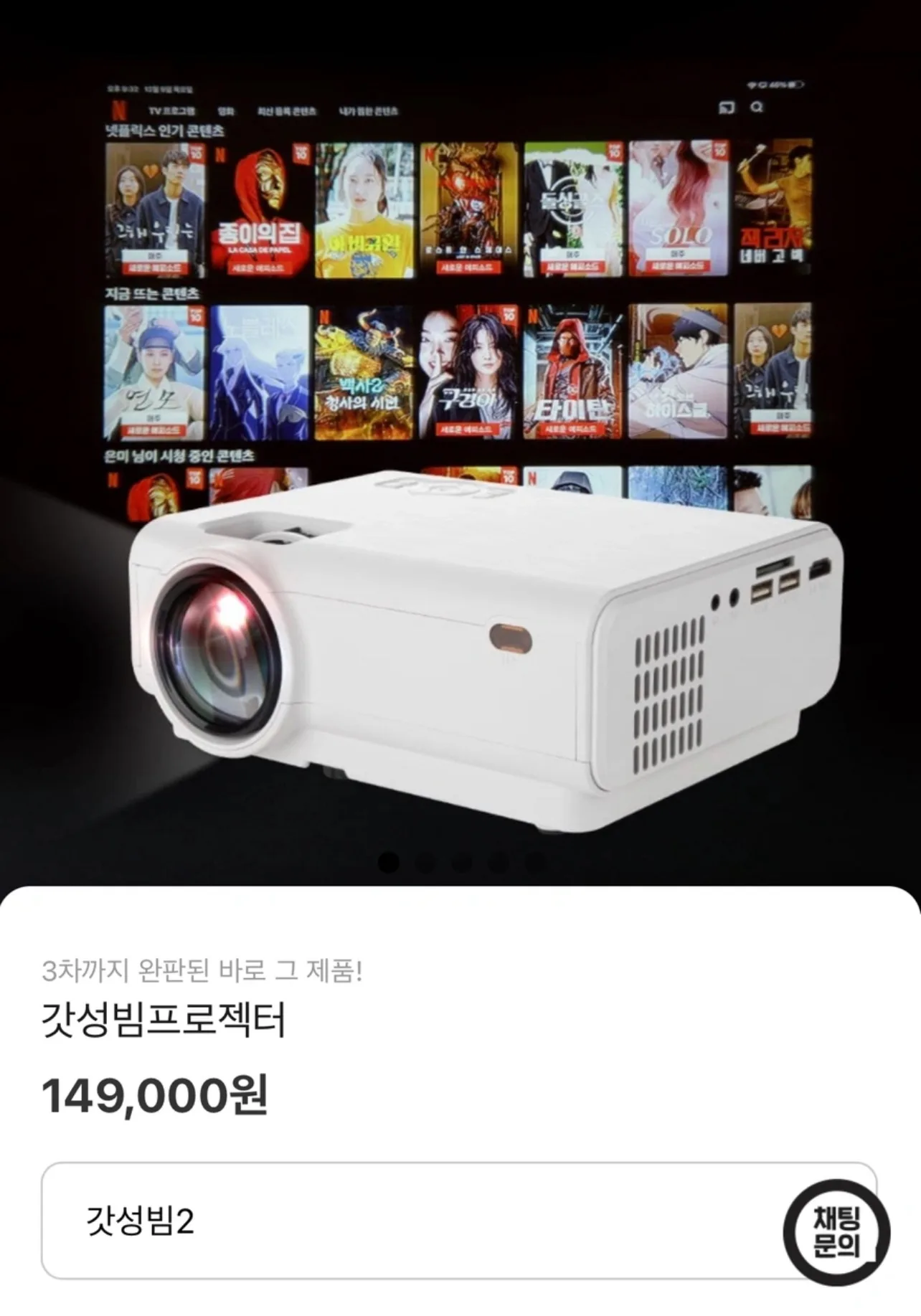 [미사용] 빔프로젝터 영화관풀세트(갓성빔2+스크린+삼각대+어댑터+거치대)