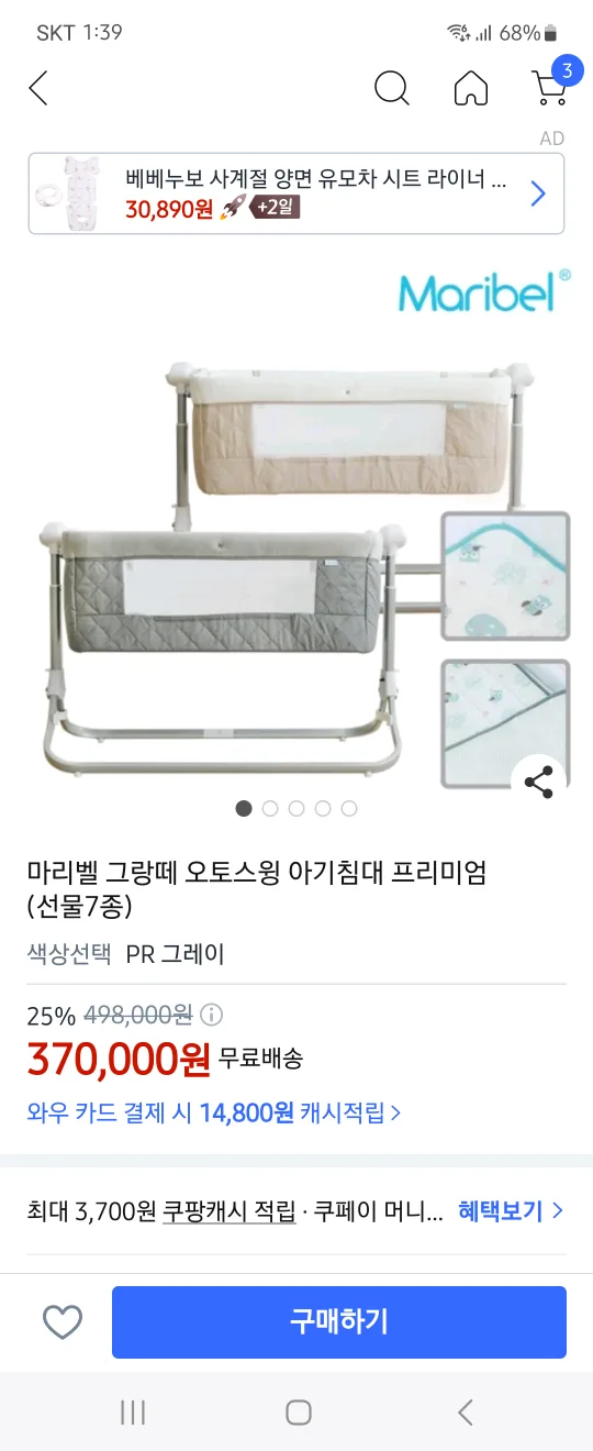 자동요람 침대 흔들침대 (서비스있어요!!)