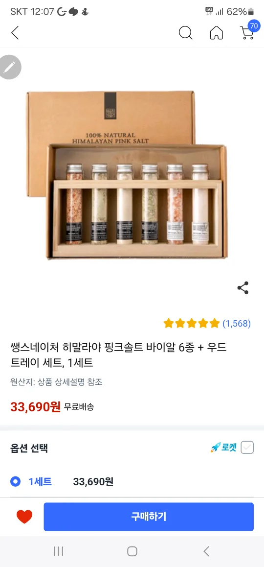 히말라야 핑크솔트 세트