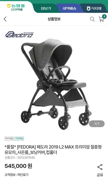 페도라 L2 MAX 아기 유모차 해외상품<중고>