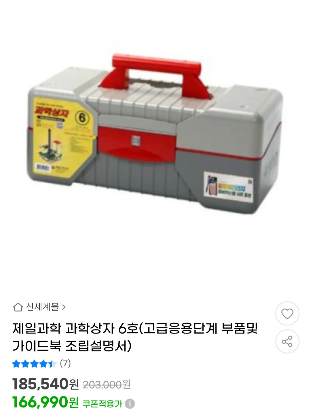 과학상자 6,3,1호 합본 중고 판매