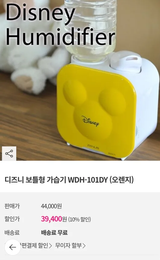 디즈니 보틀가습기