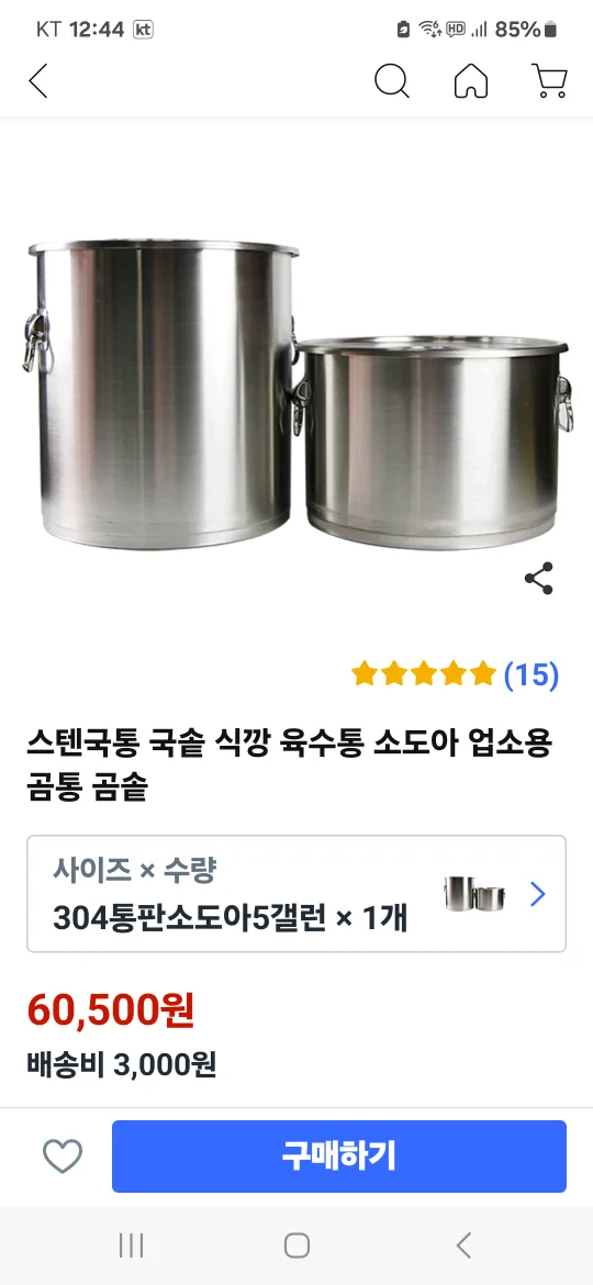 중고스텐국통.곰솥.소도아 팝니다