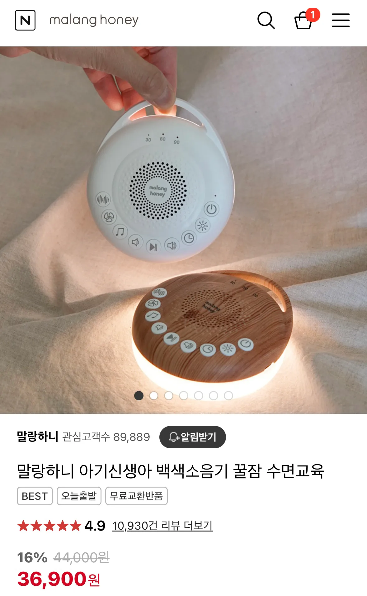 말랑하니 백색소음기 ??