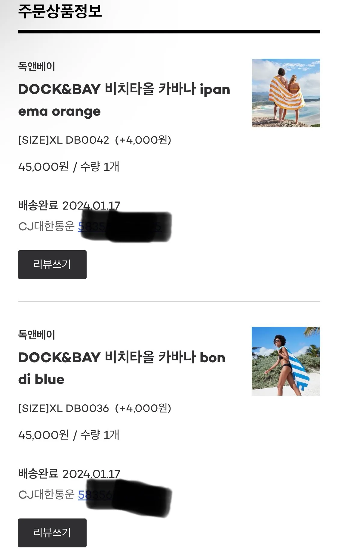 [새제품] 독앤베이 비치타올 / 비치타월