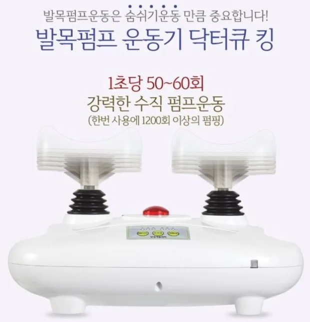 발목 종아리 안마기 닥터큐 킹 판매합니다. 중고