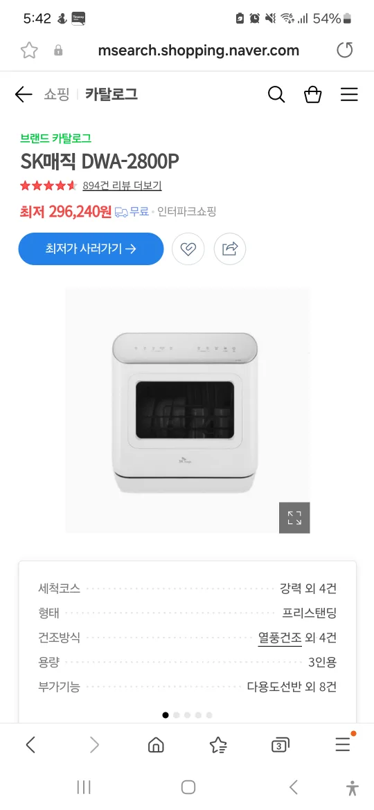 sk매직 식기세척기 dwa-2800p 팝니다