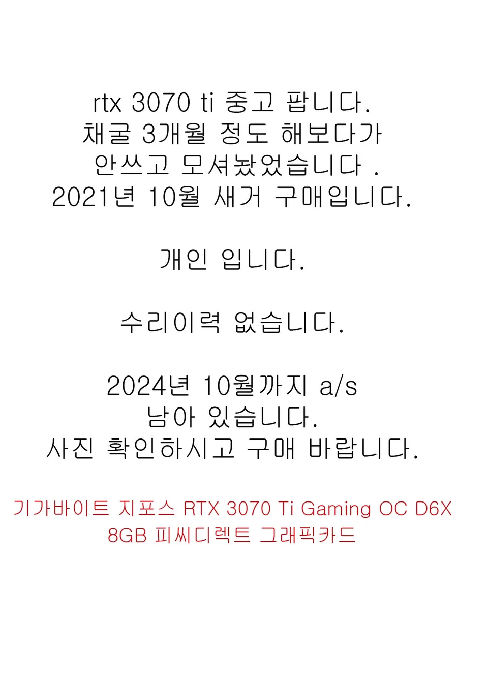 rtx 3070ti 중고 a/s기간 남았습니다.